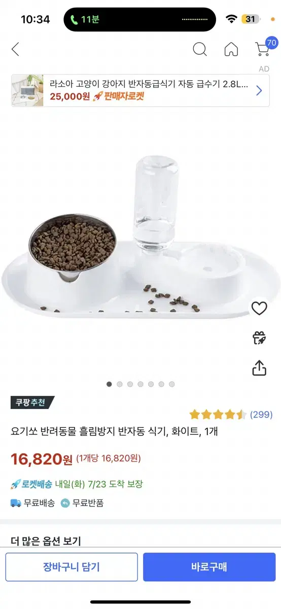 반려동물 흘림방지 반자동 식기