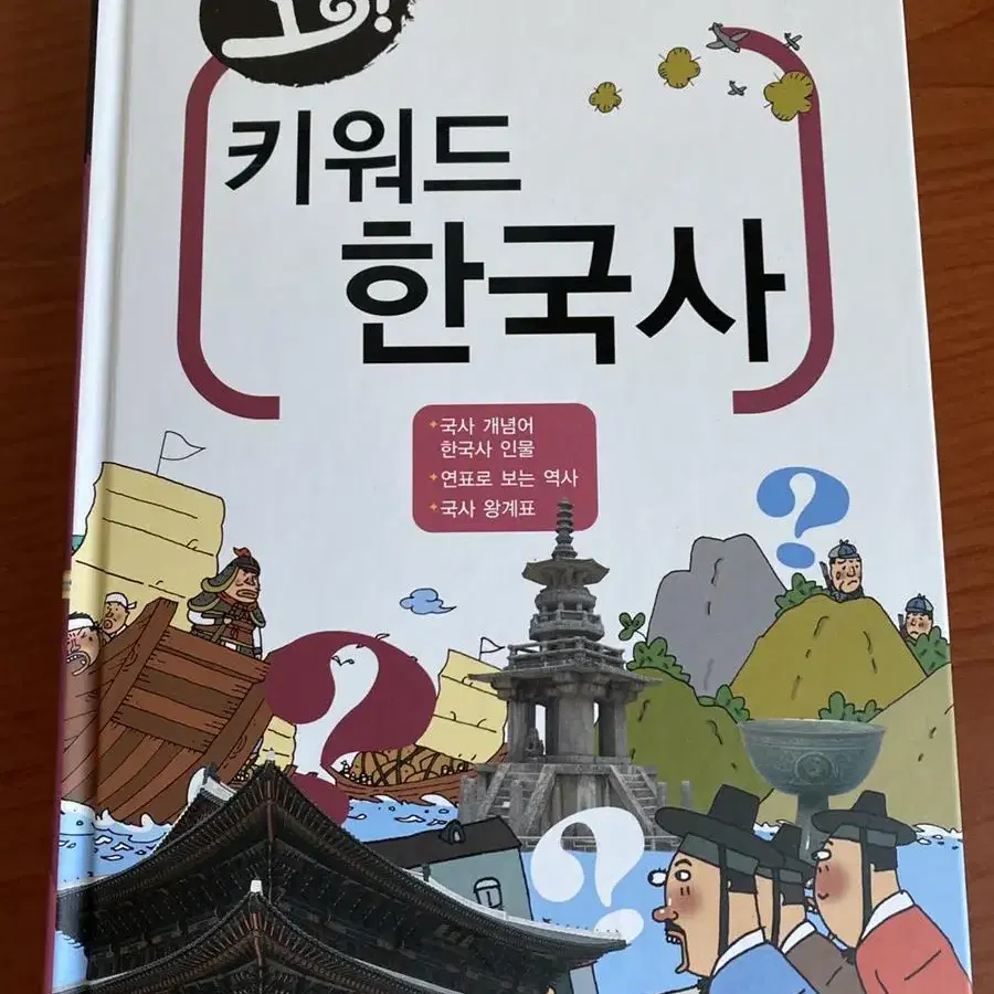 오 한국사 전집 (키워드, 365 포함)