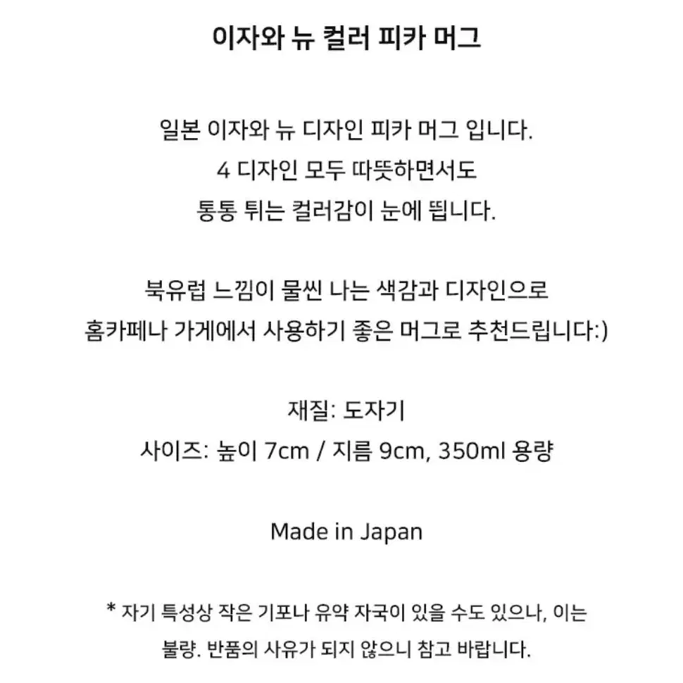 이자와 뉴 컬러 피카 머그