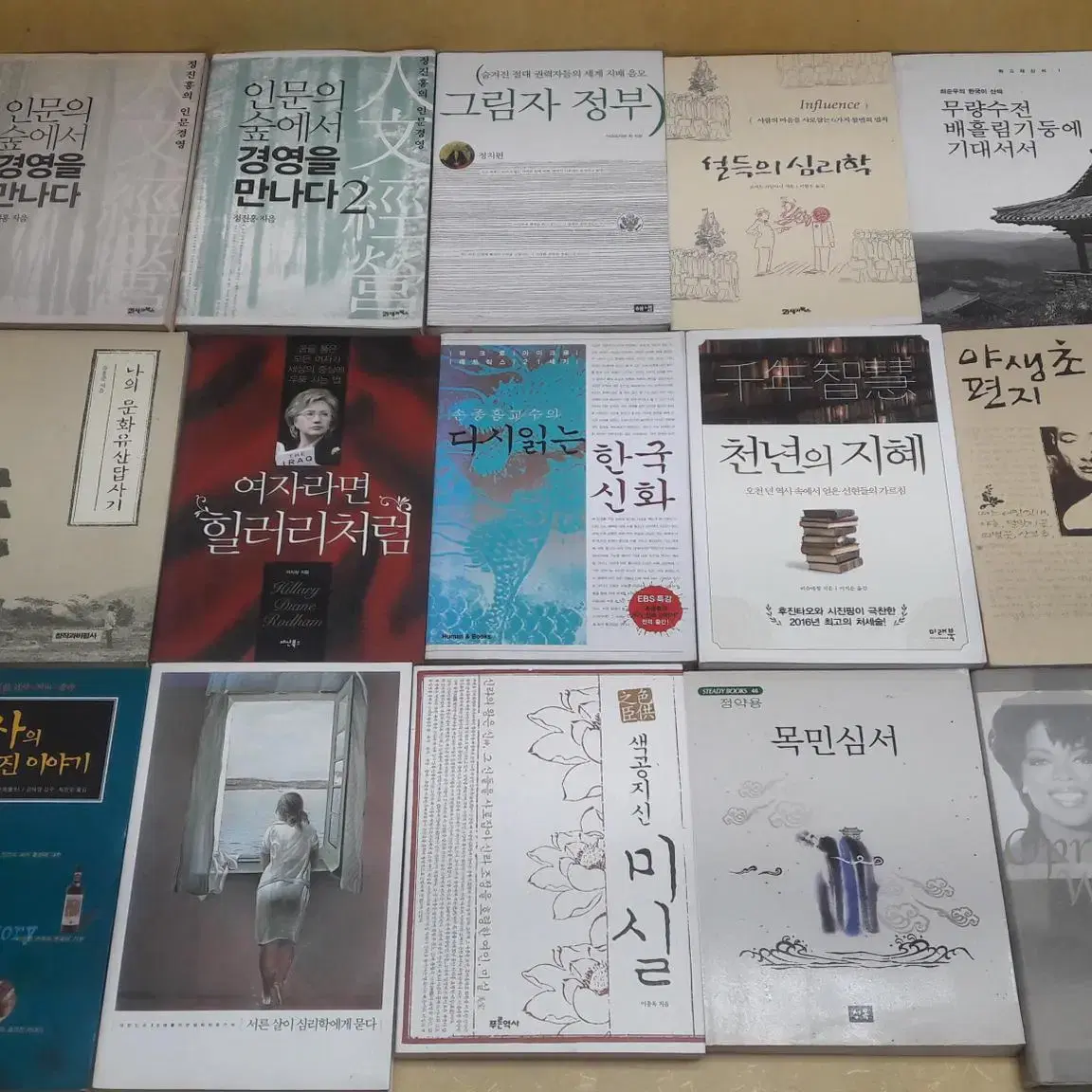 인문, 역사, 심리, 인물 도서모음 - 30권에 27,000원