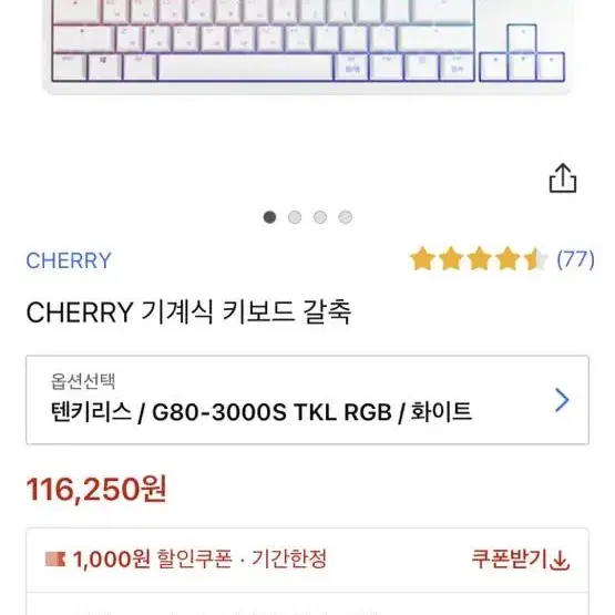 게이밍 키보드 체리 g-80 3000s tkl RGB 청축