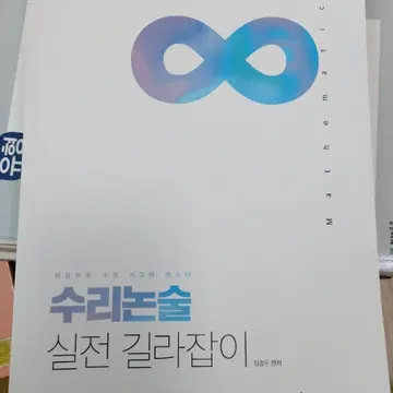 메가 김종두T 수리논술 실전 길라잡이 | 브랜드 중고거래 플랫폼, 번개장터