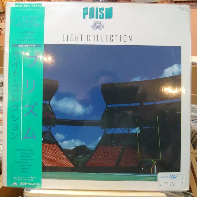 [JAZZ] PRISM LIGHT COLLECTION LP 할인