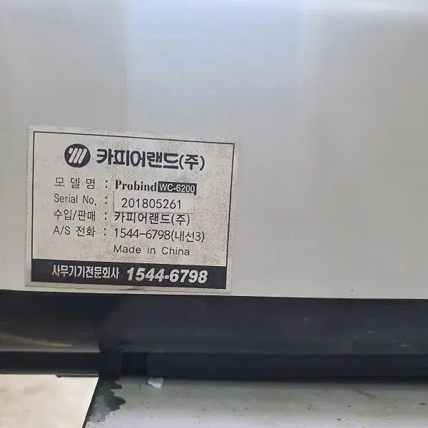 사무실 제본기 WC-6200