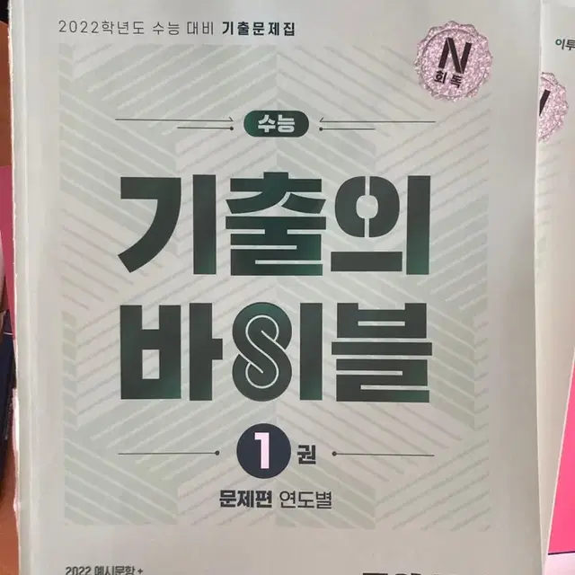 기출의 바이블 국어 독서