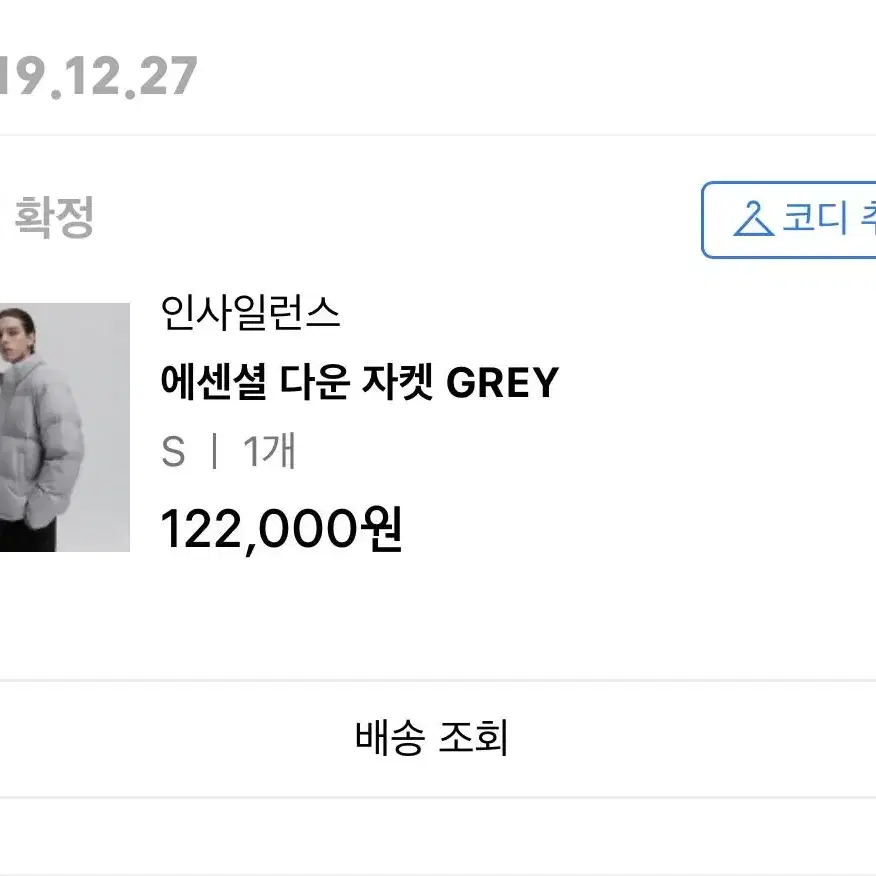 인사일런스 에센셜 다운 자켓 gray 판매합니다