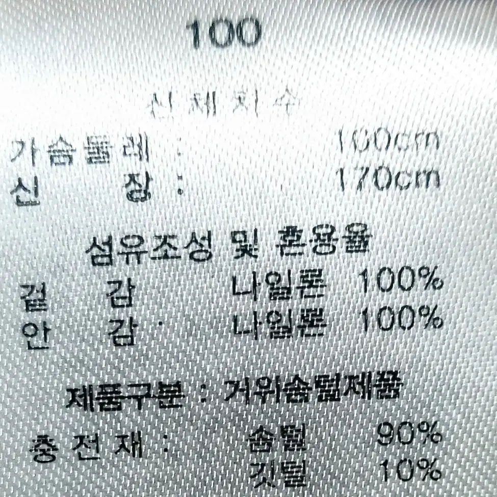 토트넘 거위털패딩100/구스다운/경량패딩/택포