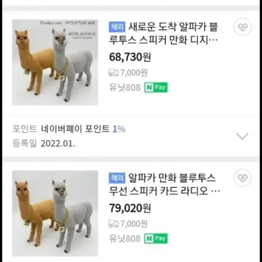 알파카블루투스스피커(배송비포함)