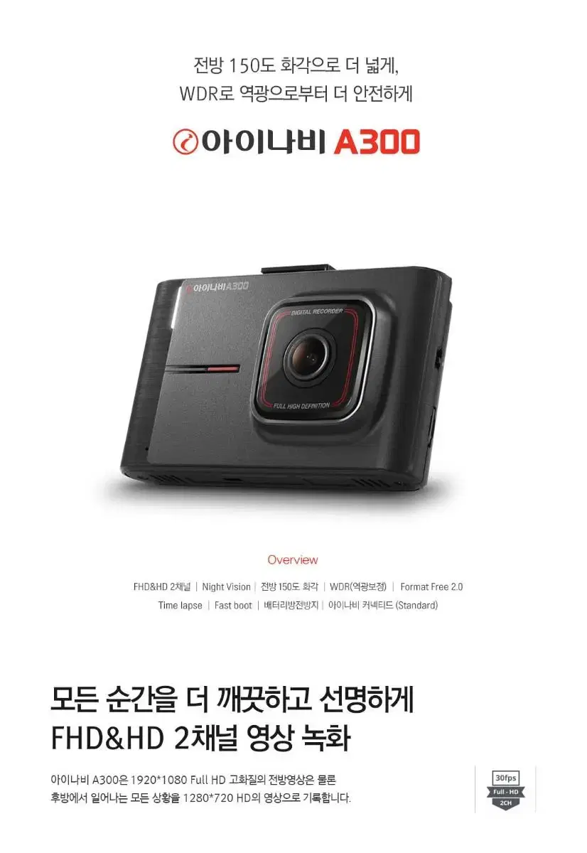 아이나비 A300 블랙박스 (GPS, 32GB) FHD