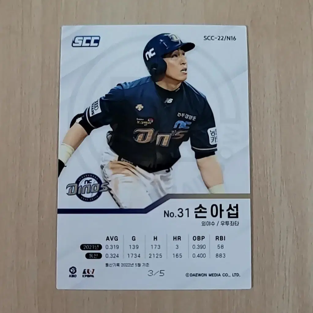 2022 scc 손아섭 자개(5한정)