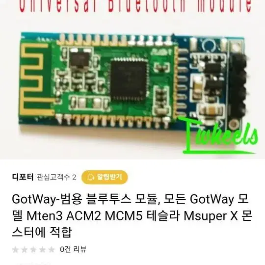 GotWay 전동휠-범용 블루투스 모듈