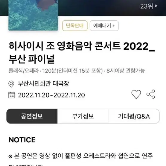 히사이시조 부산 11/20 2자리구해요 ㅜㅜ