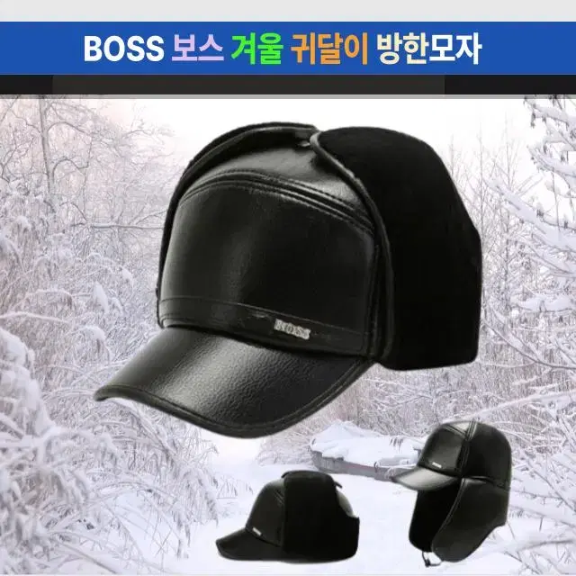 [새상품] BOSS 보스 겨울 귀달이모자/방한모자 귀마개모자