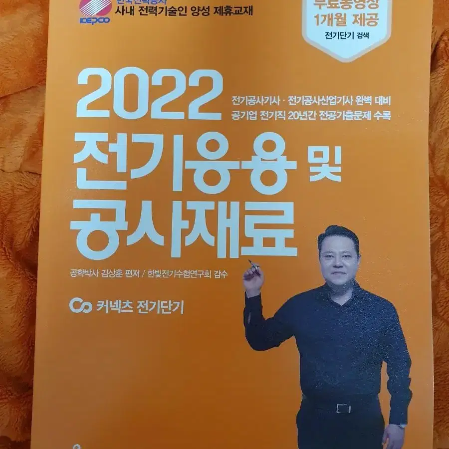 2022 김상훈 전기응용 및 공사재료