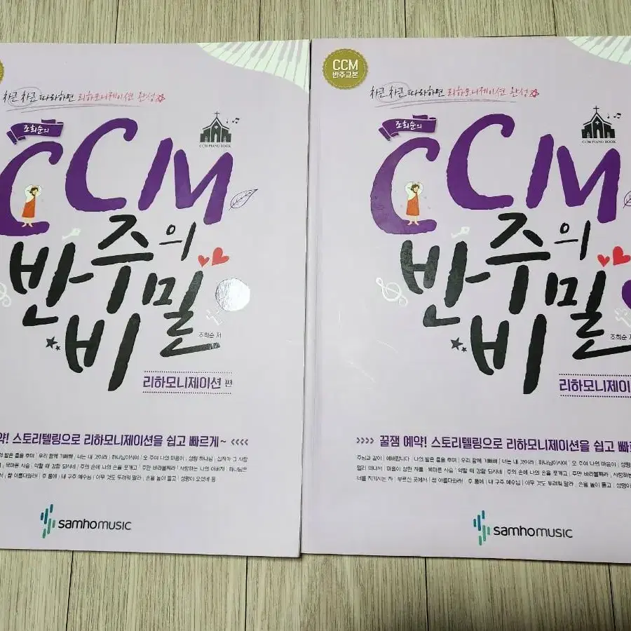 ccm 피아노 반주집