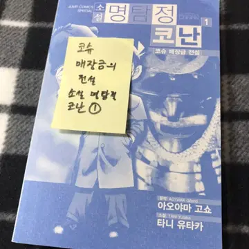 소설 명탐정코난1- 코슈매장금의 전설 | 브랜드 중고거래 플랫폼, 번개장터