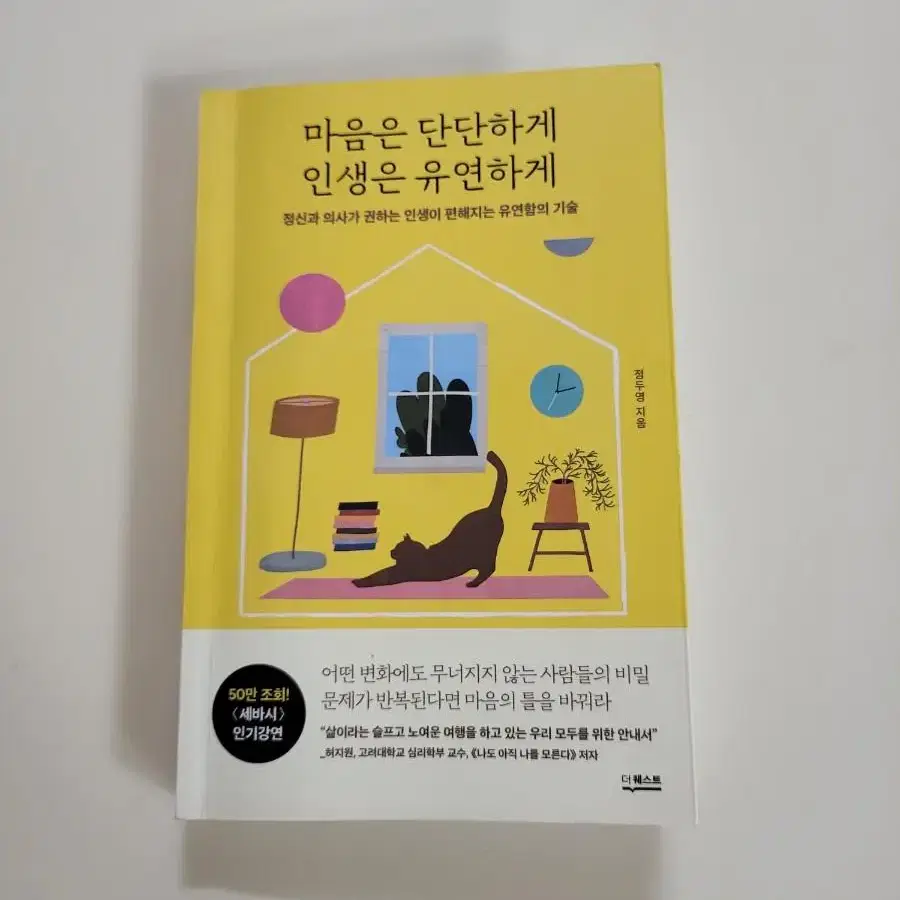 책 마음은 단단하게 인생은 유연하게 판매합니다