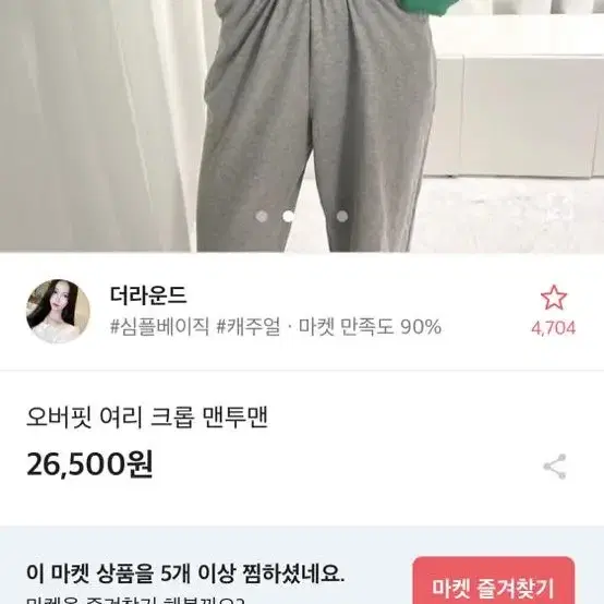 에이블리 오버핏 여리 크롭 맨투맨 새상품