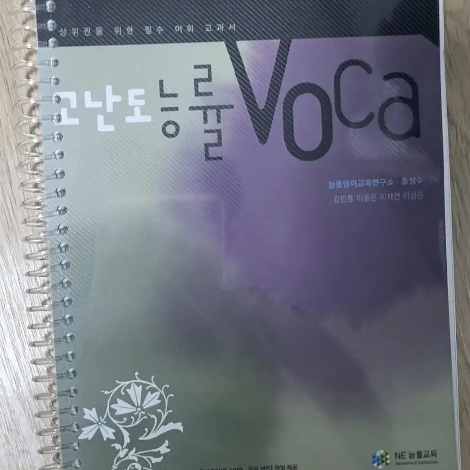 고난도 능률 Voca