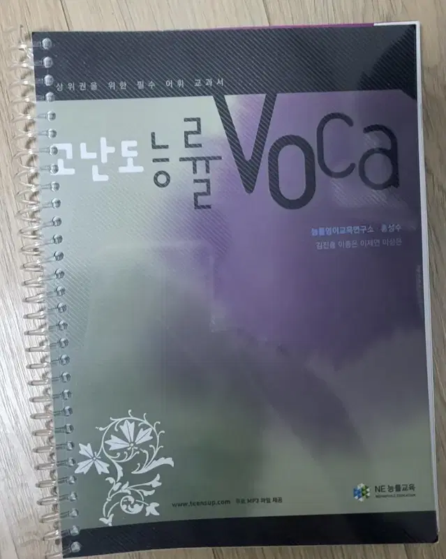 고난도 능률 Voca