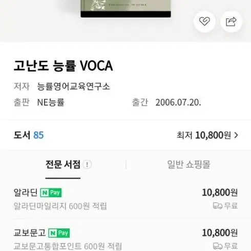 고난도 능률 Voca