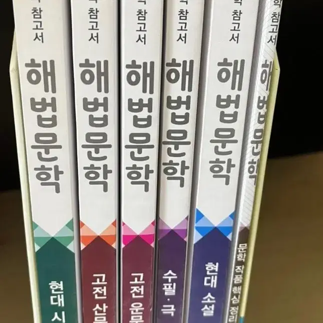 해법 문학 참고서 세트 판매합니다 운송비 포함 3만원