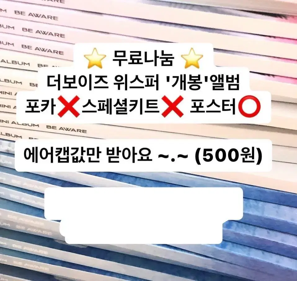 나눔))직거래XX 더보이즈 위스퍼 개봉앨범 나눔