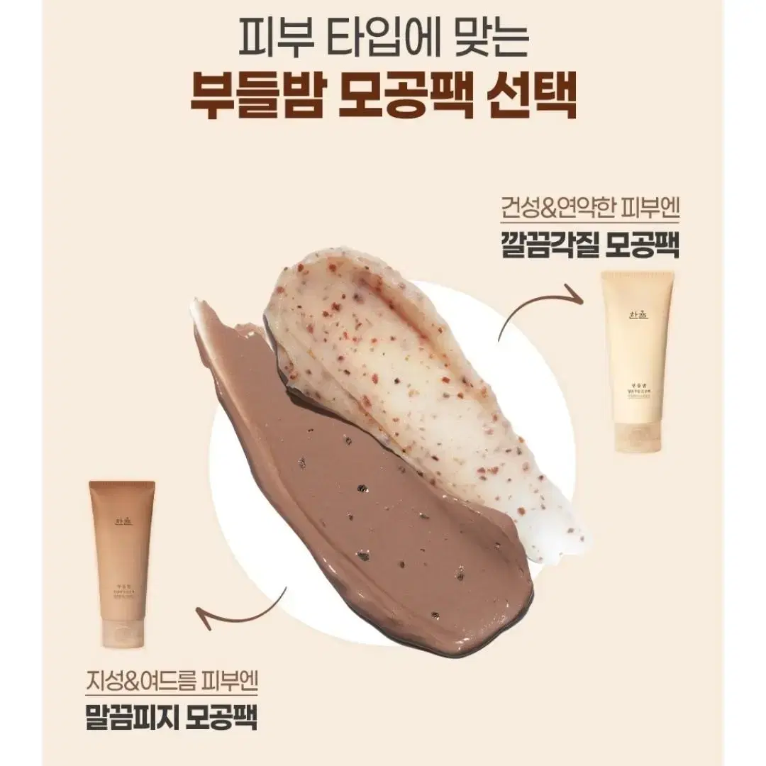 새상품> 한율 부들밤 말끔피지 모공팩 100ml