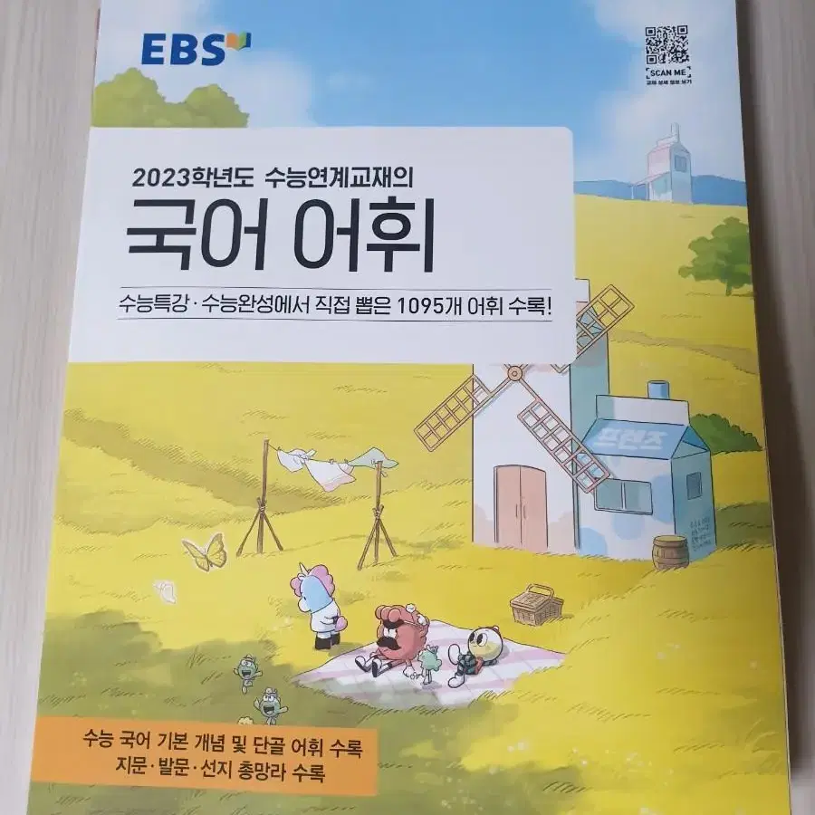 ebs 국어 영어 어휘 판매합니다