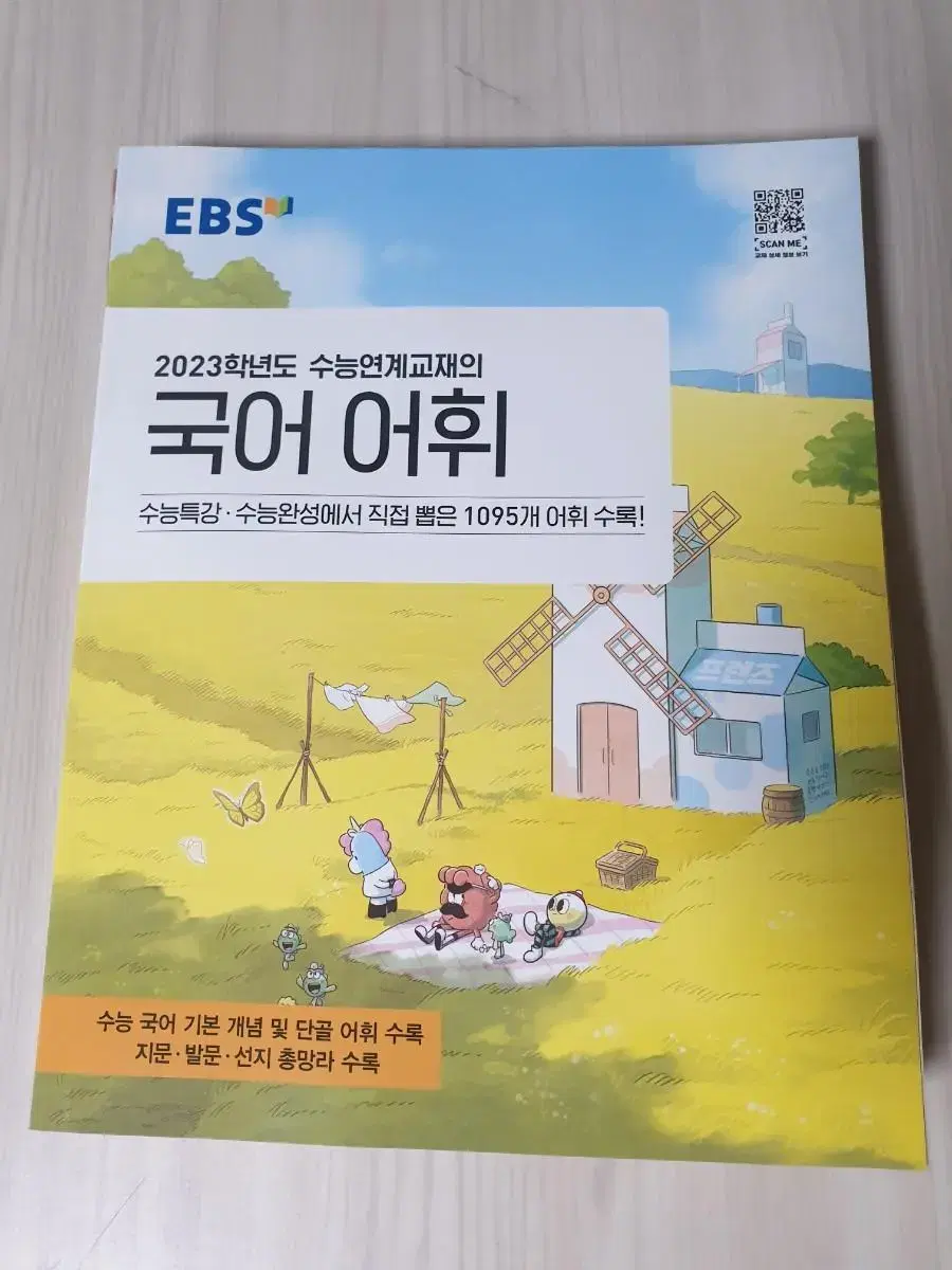 ebs 국어 영어 어휘 판매합니다