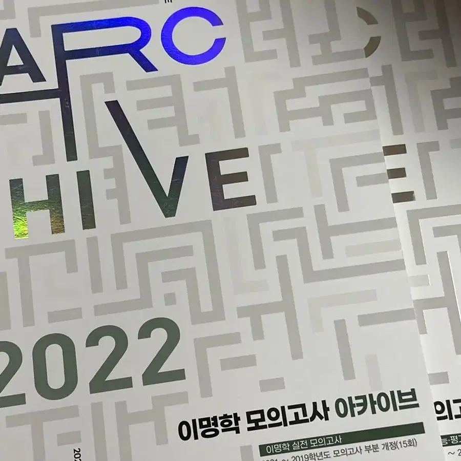 2022 이명학 모의고사 아카이브