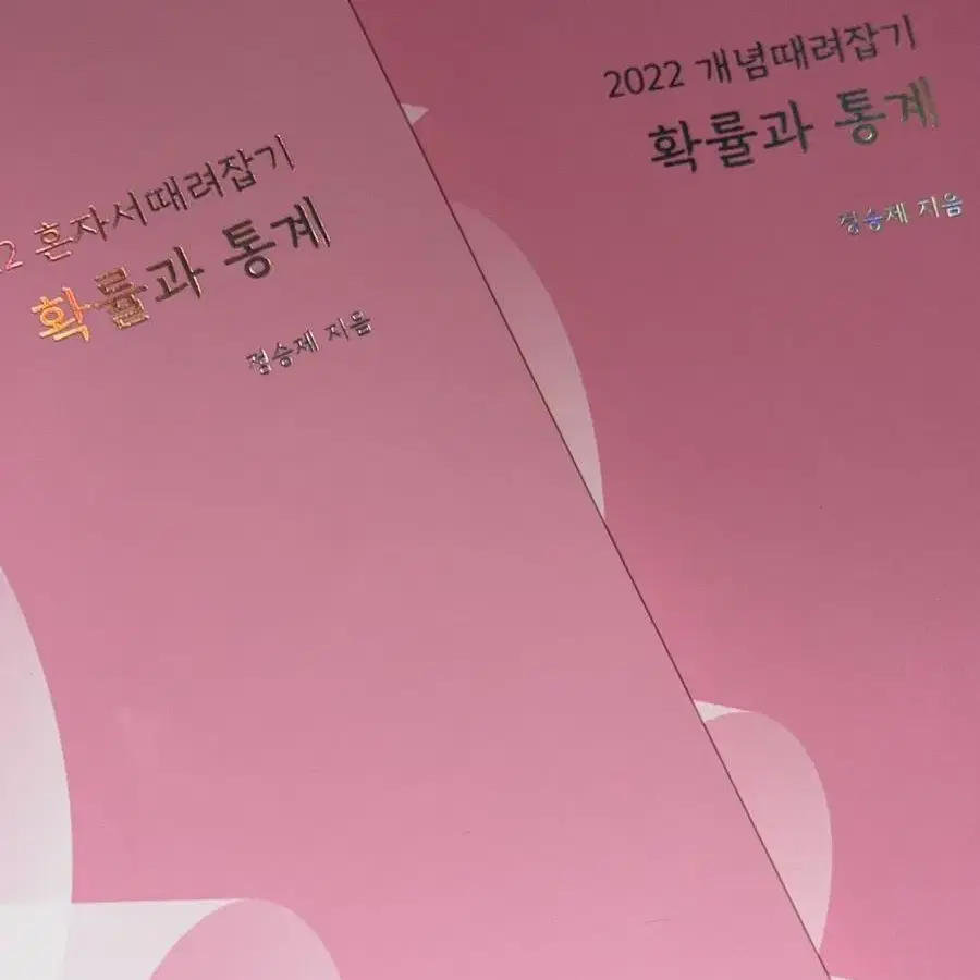 2022 정승제 확통