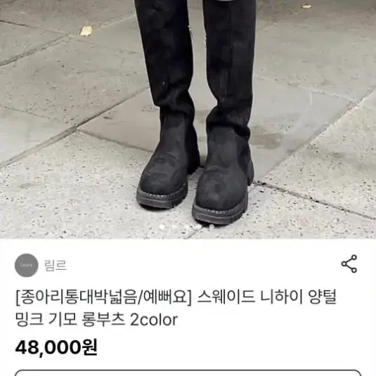 양털 롱부츠 235