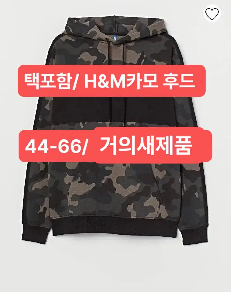 H&M 카모플라쥬 기모 후드티 44-66 택포함