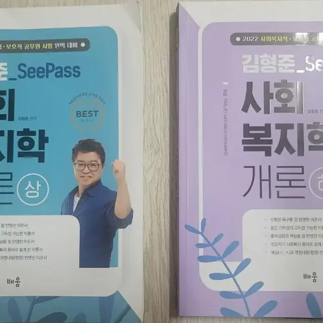 사회복지학개론  상 하 2권 신품급