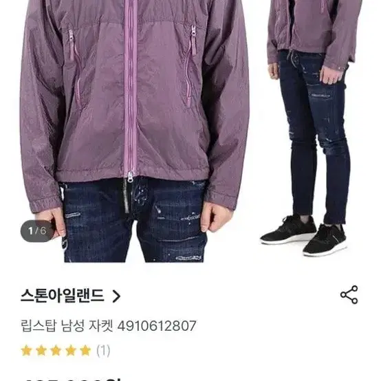 스톤아일랜드 립스탑 바람막이 자켓