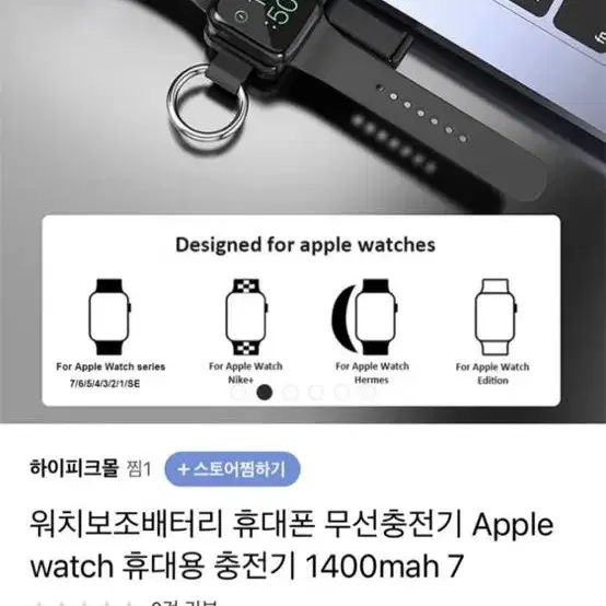 휴대용 애플워치 충전기 1400mAh(검정)