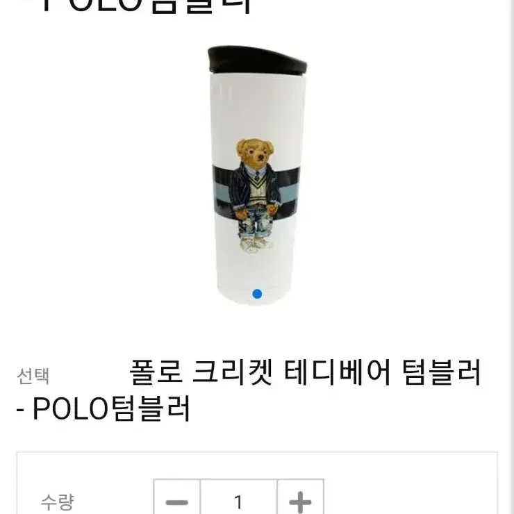 POLO 테디베어 스텐 커피텀블러