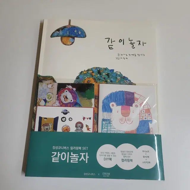 장성규니버스 같이놀자 컬러링북 SET 판매합니다.