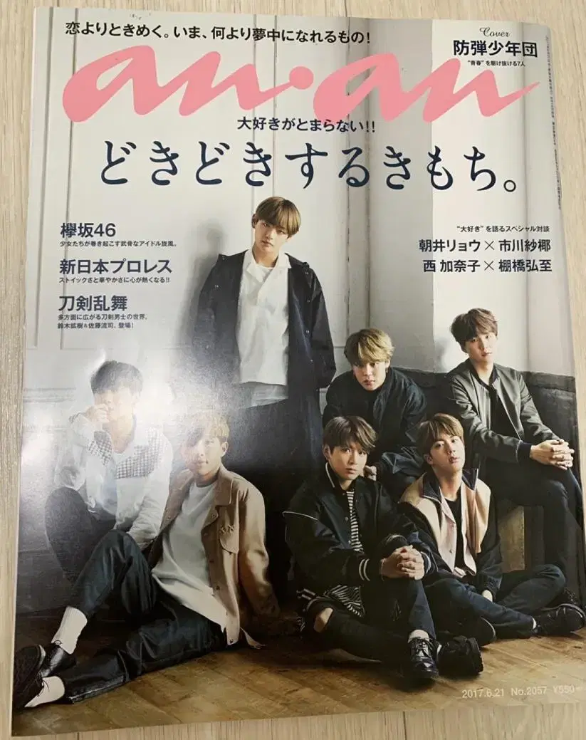 BTS ANAN Magazine