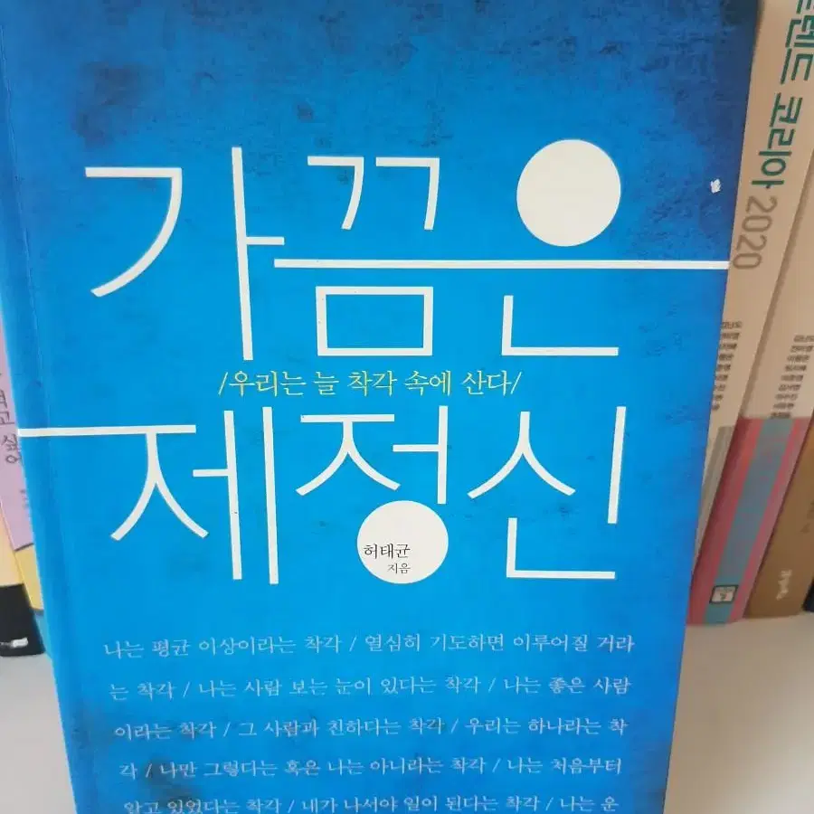 가끔은 제 정신 .거의 새책 .권당7000