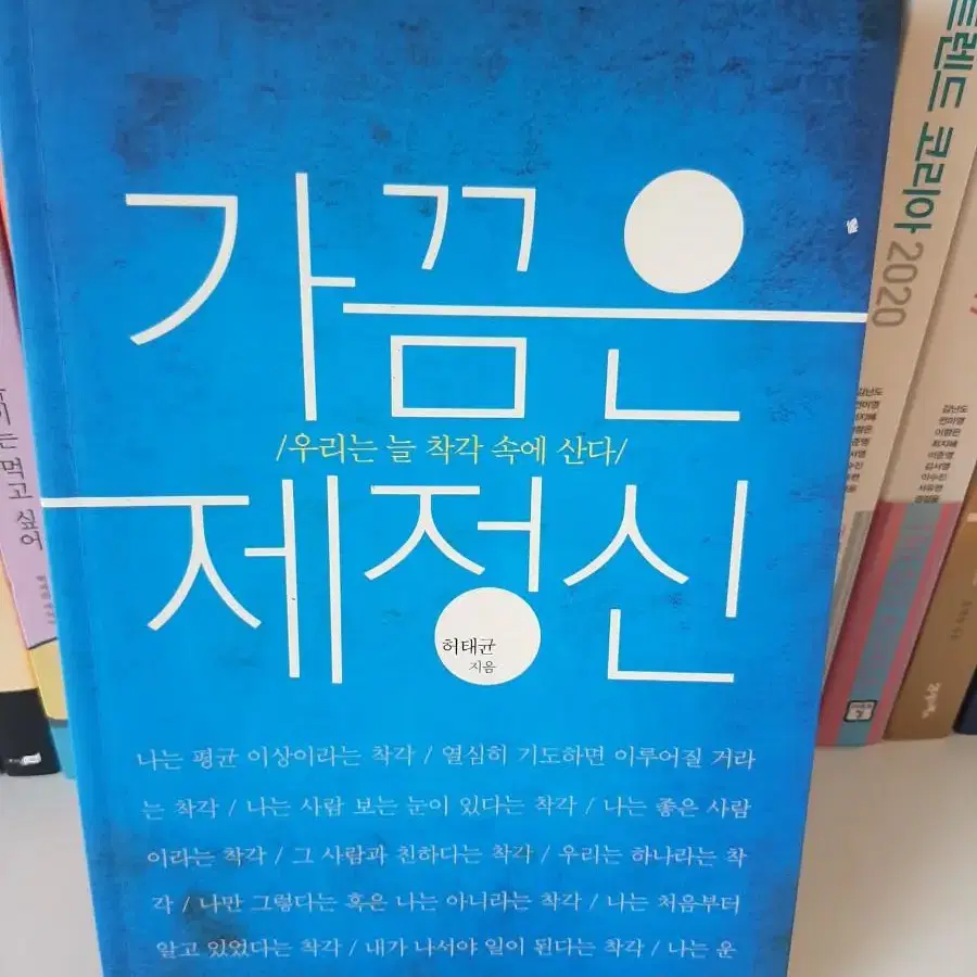 가끔은 제 정신 .거의 새책 .권당7000