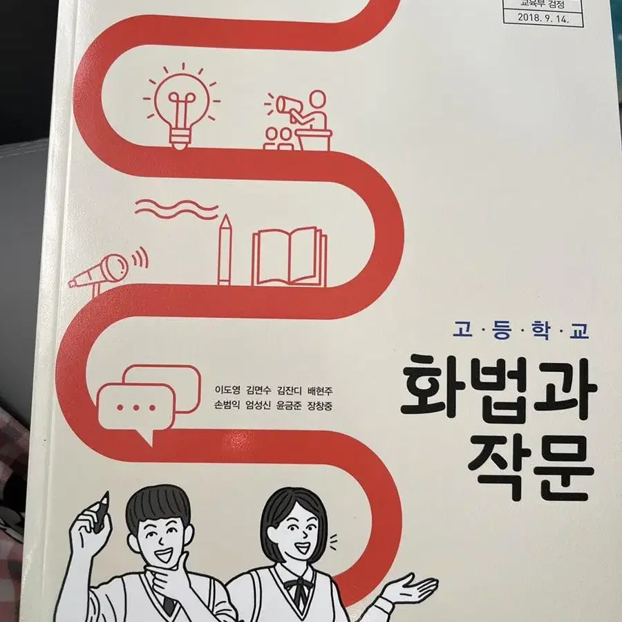 화법과작문 교과서 새거 팝니다