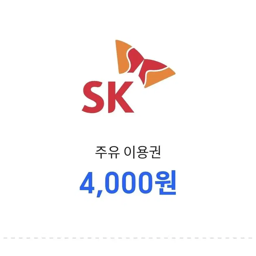 티맵 sk 주유권 4천원 2장