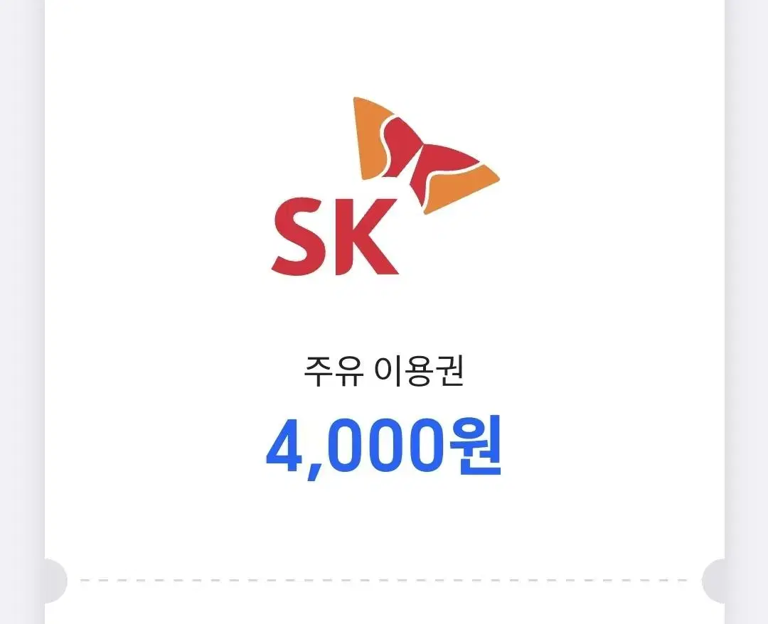 티맵 sk 주유권 4천원 2장