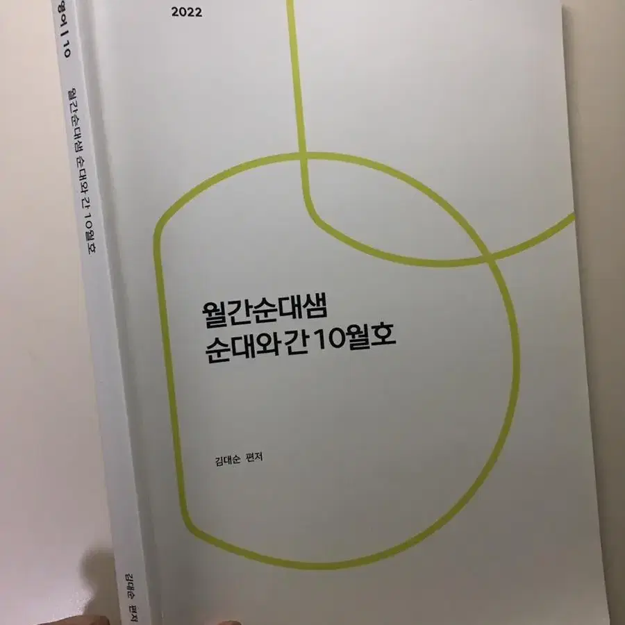 강대 김대순 10월 월간지