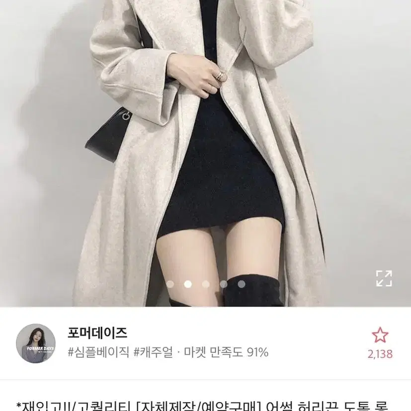 에이블리 허리끈 롱코트 교신