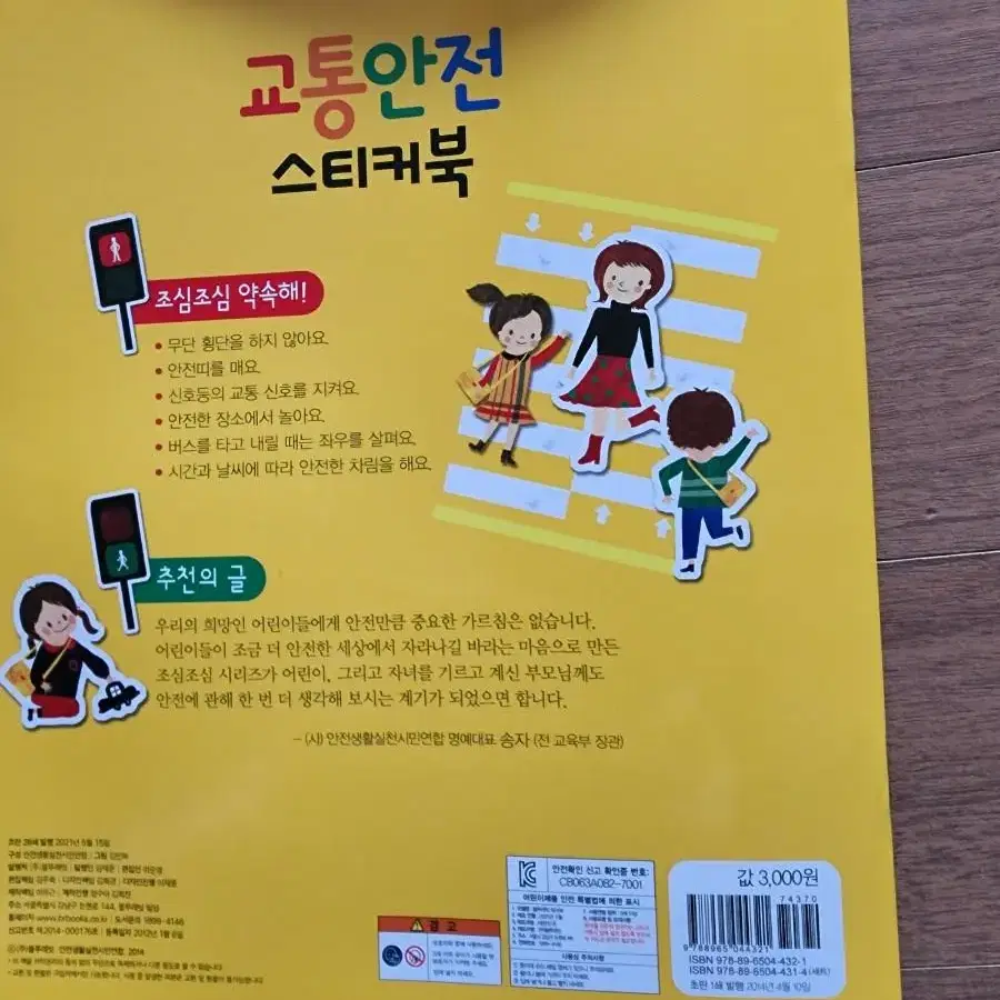 (가격인하)교통 안전 스티커북 22권 새제품