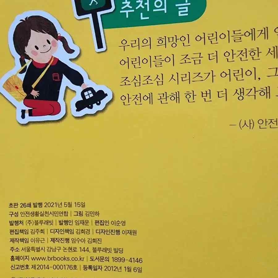 (가격인하)교통 안전 스티커북 22권 새제품