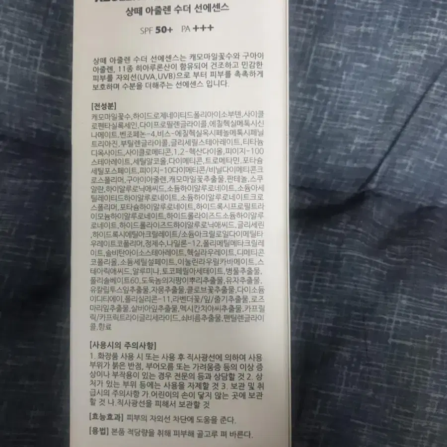 상떼 아줄렌 수더 선 에센스